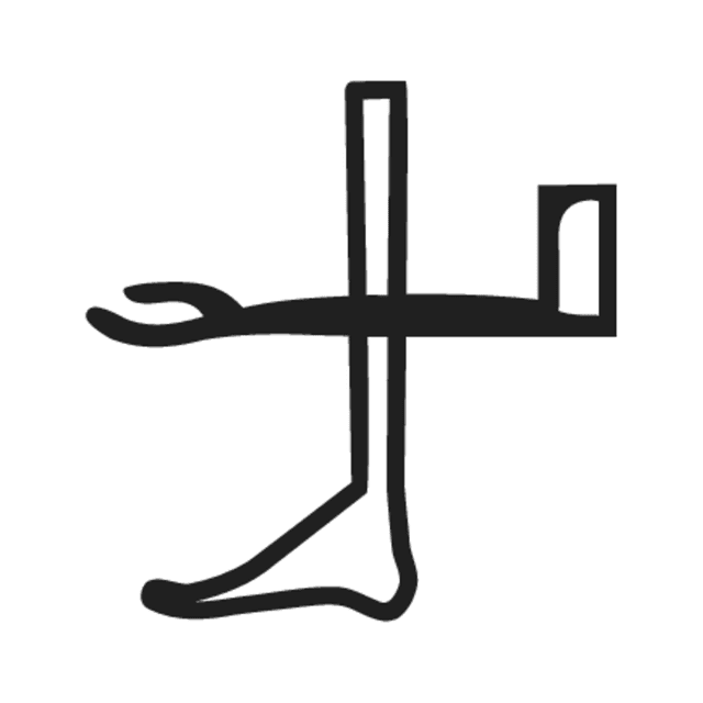 D59 — hiéroglyphe
