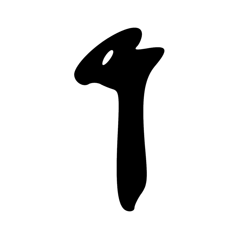 W14 — Aiguière