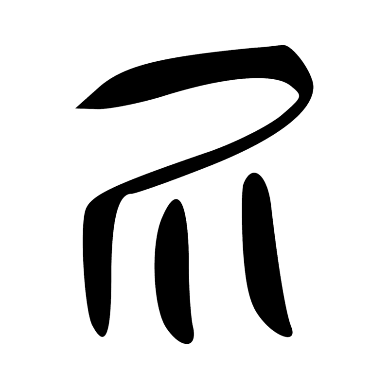 Signe n° 10108