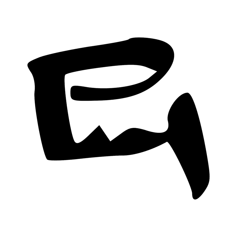 Signe n° 10113