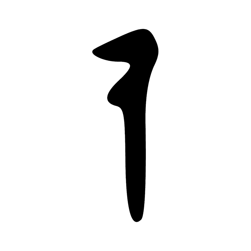 Signe n° 10373