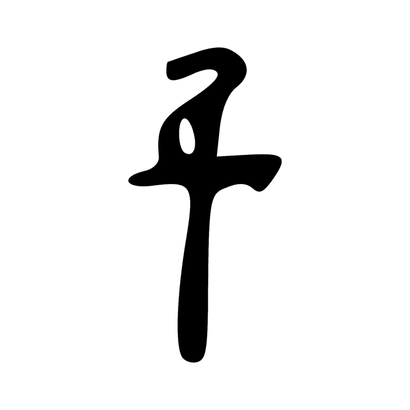 Signe n° 1043