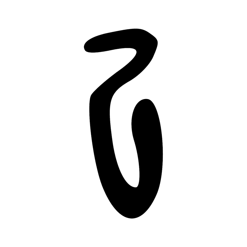 Signe n° 1053