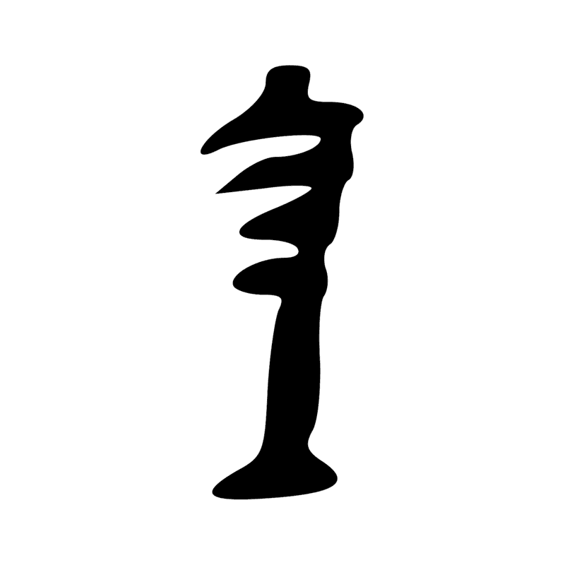 Signe n° 10553