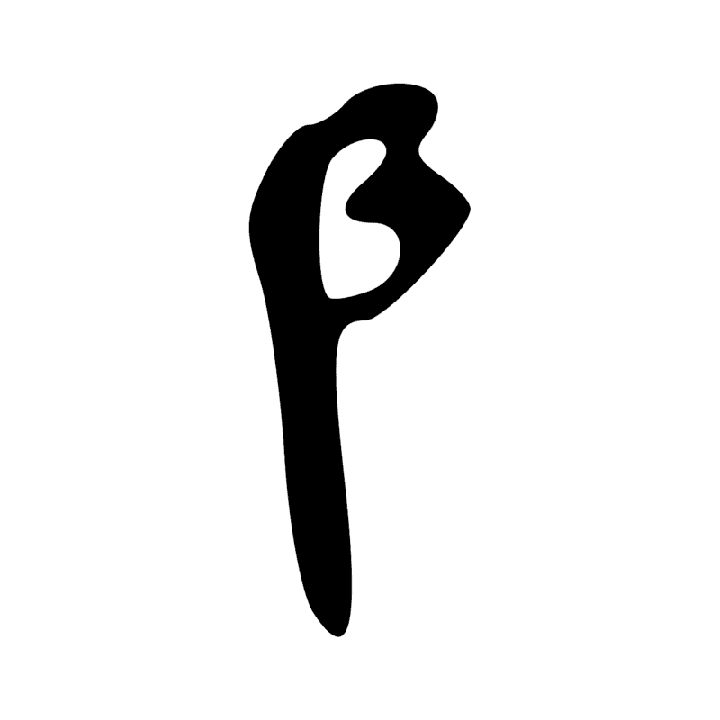 Signe n° 10572