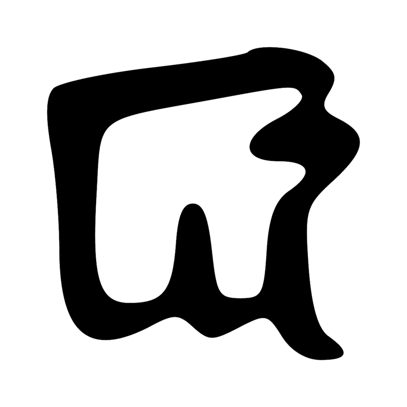 R8 — Bâton enveloppé d'un tissu, symbole de la divinité