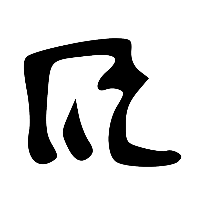 R8 — Bâton enveloppé d'un tissu, symbole de la divinité