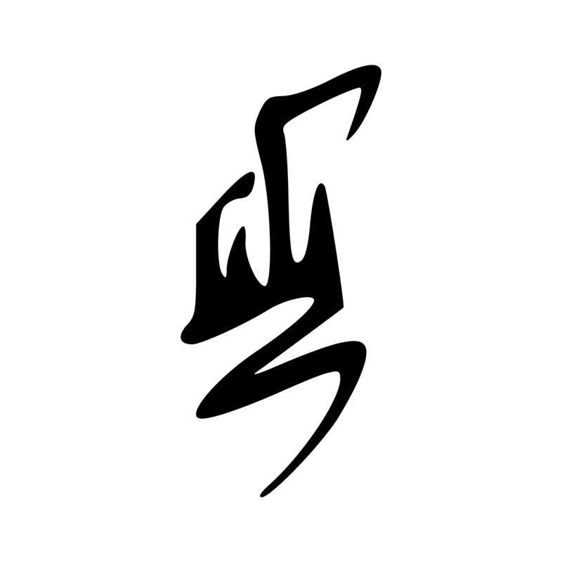 Signe n° 10589