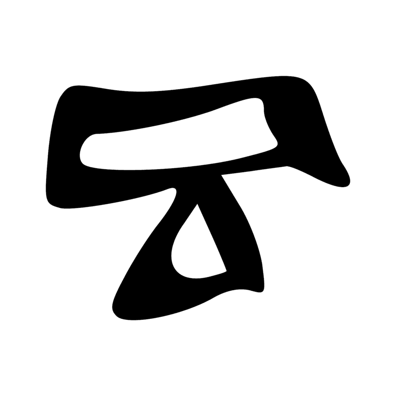 Signe n° 10592