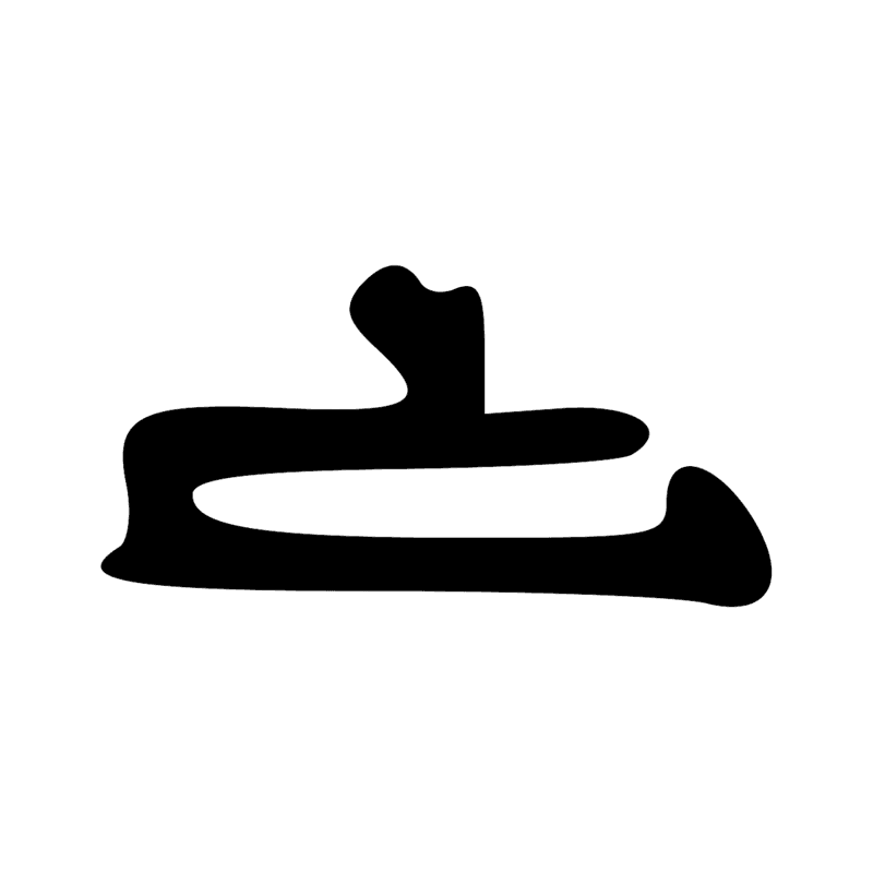 R4 — pain posé sur une natte