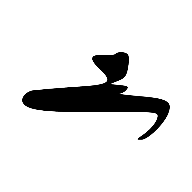 Signe n° 10596