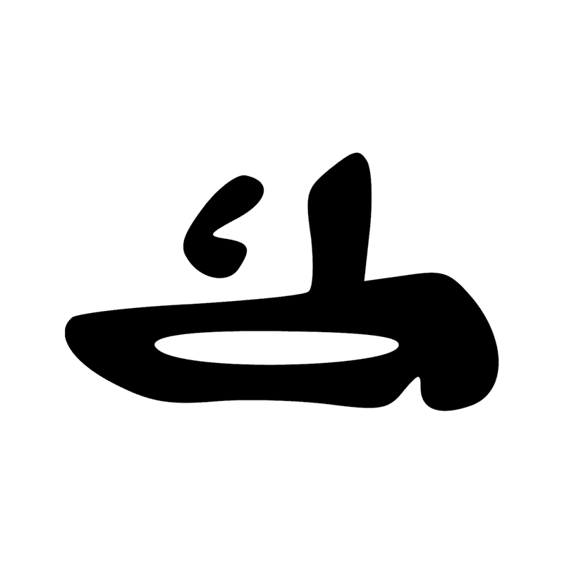 Signe n° 10597