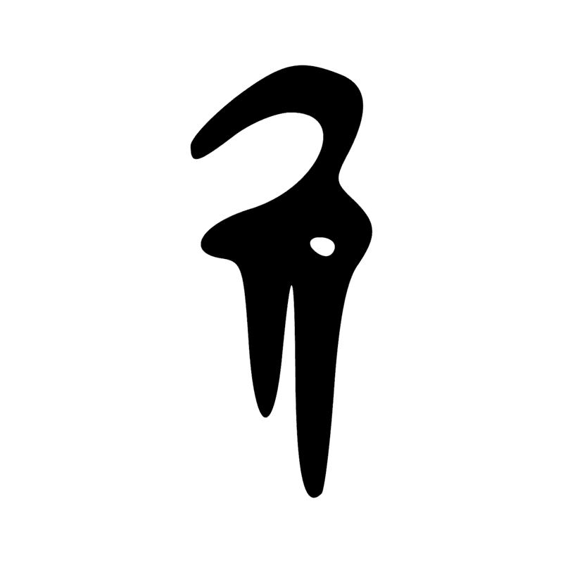 Signe n° 10856