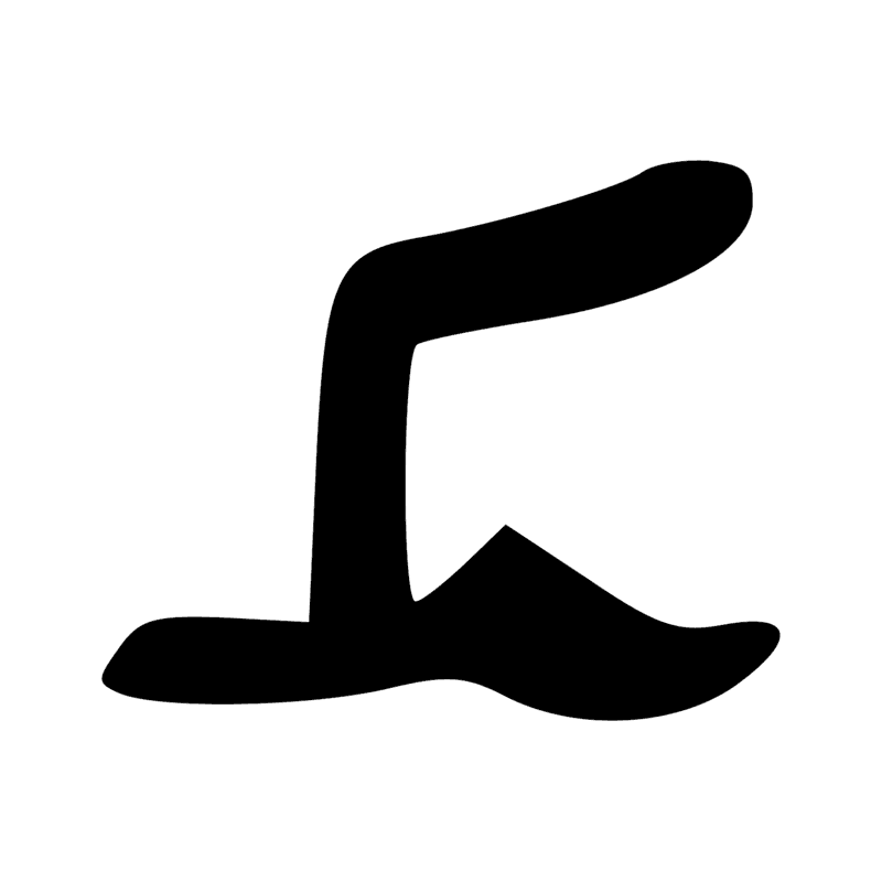 Signe n° 10934
