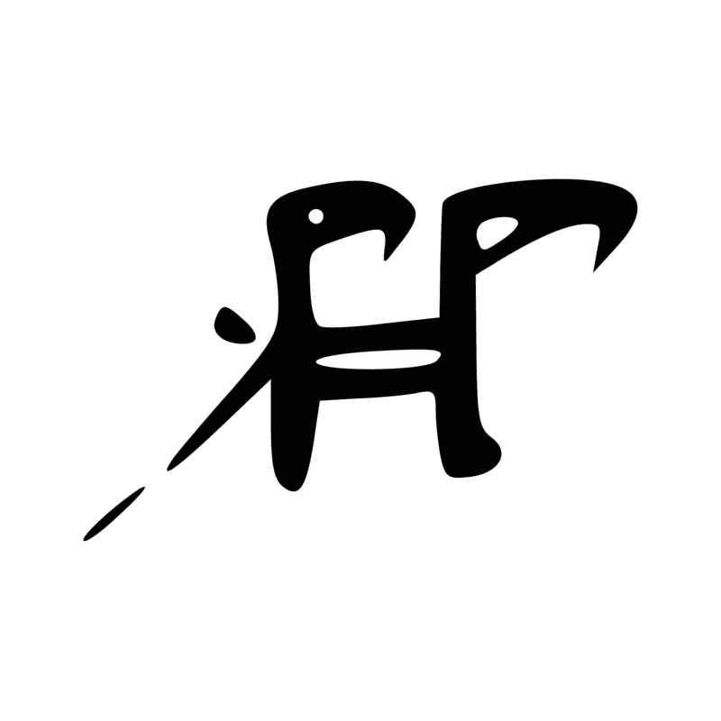 Signe n° 10987