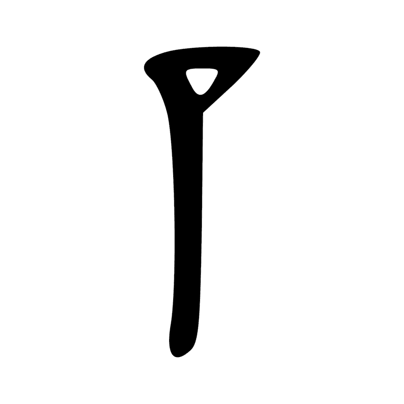 R8 — Bâton enveloppé d'un tissu, symbole de la divinité