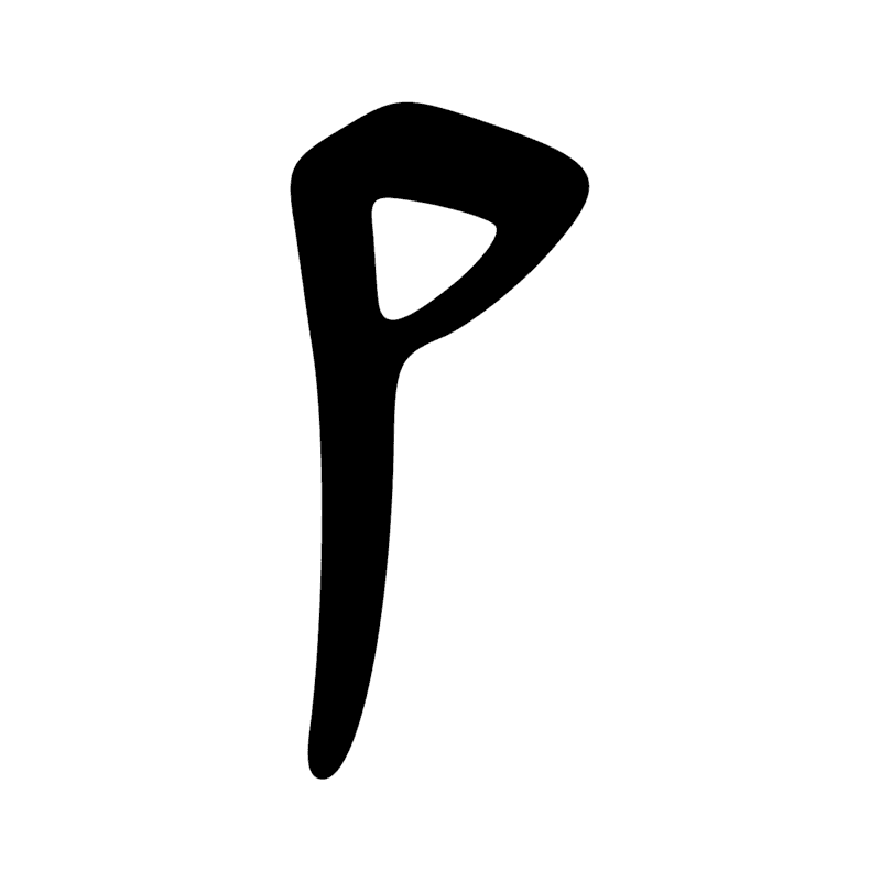 Signe n° 1108
