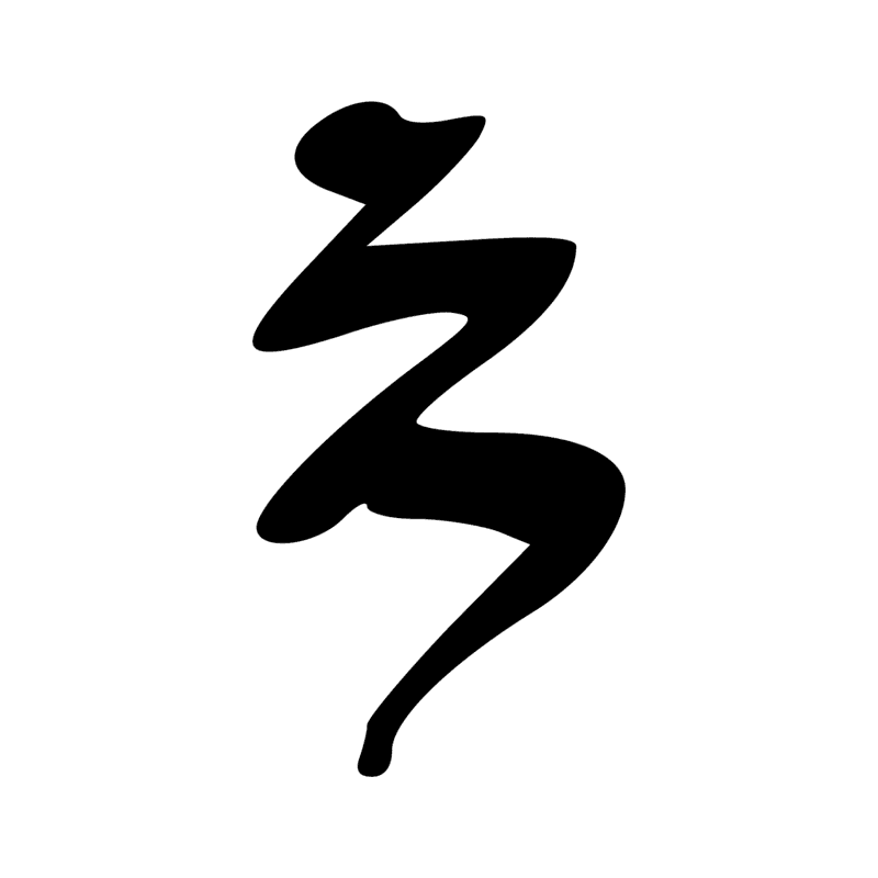 Signe n° 11093