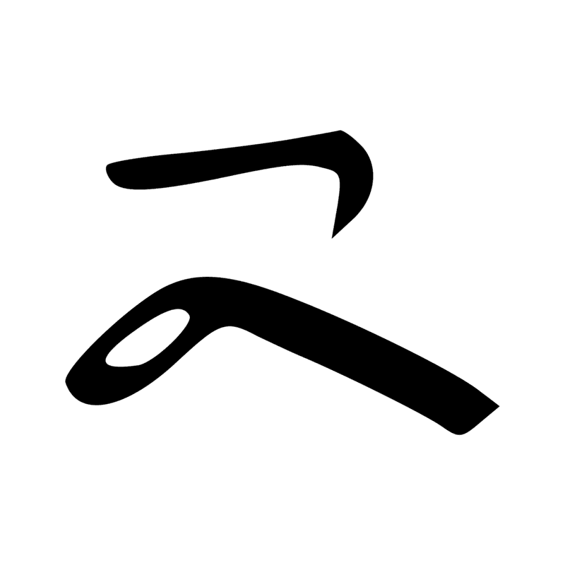 Signe n° 11163