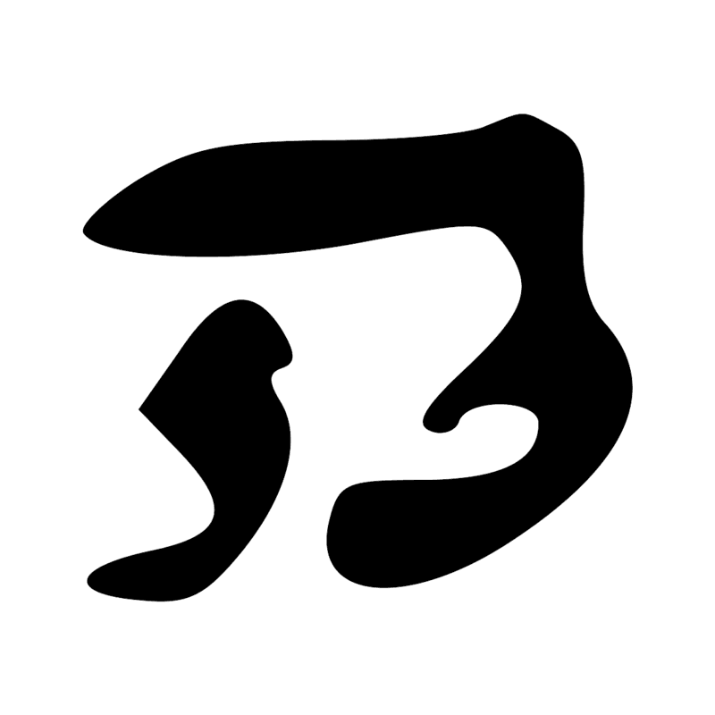 Signe n° 11194