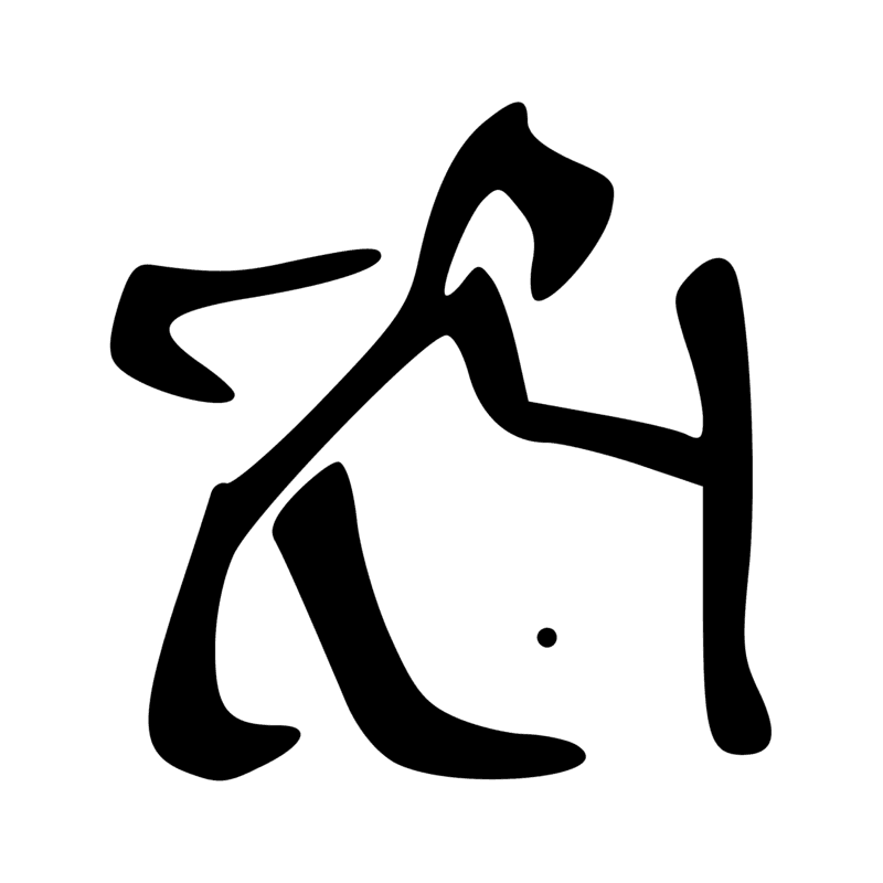 Signe n° 112
