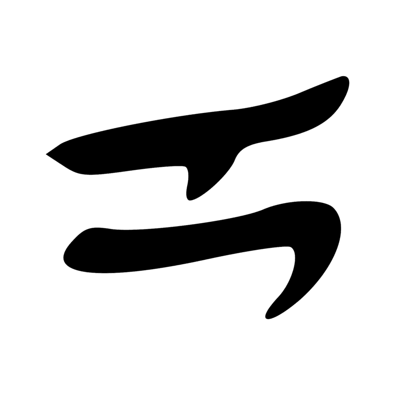 Signe n° 11265