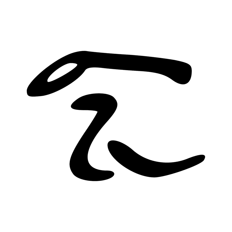 Signe n° 11296