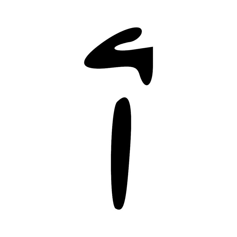 Signe n° 11425