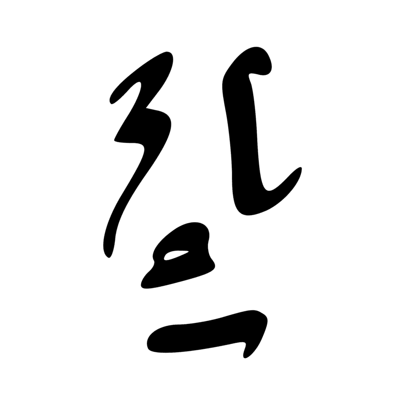 Signe n° 11525