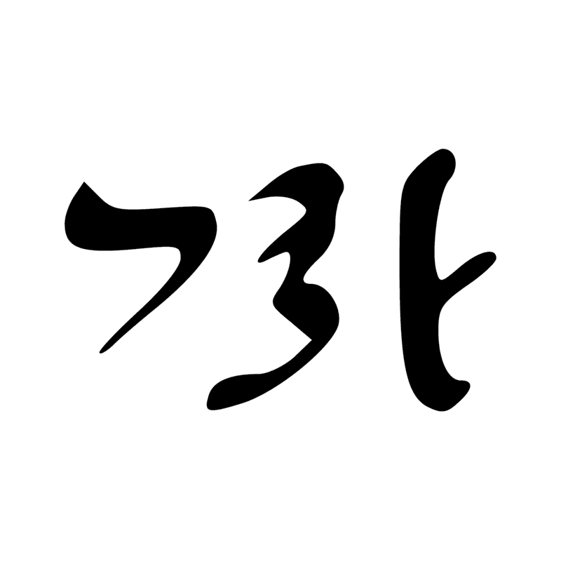 Signe n° 11531