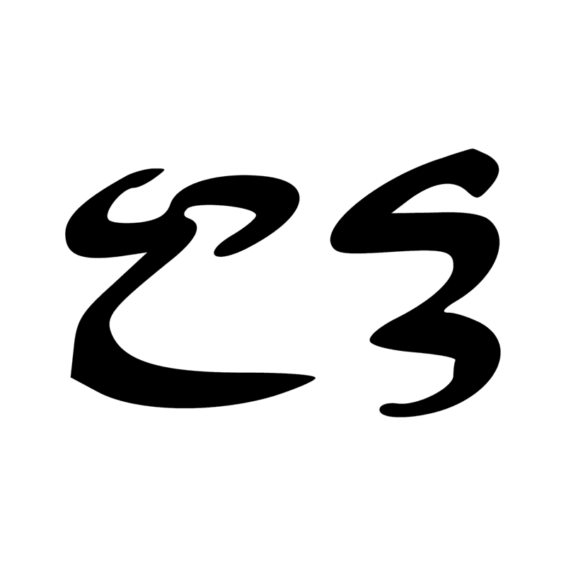 Signe n° 11555