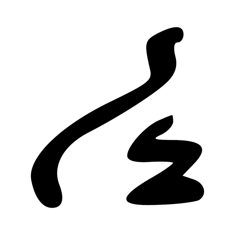 Signe n° 11580