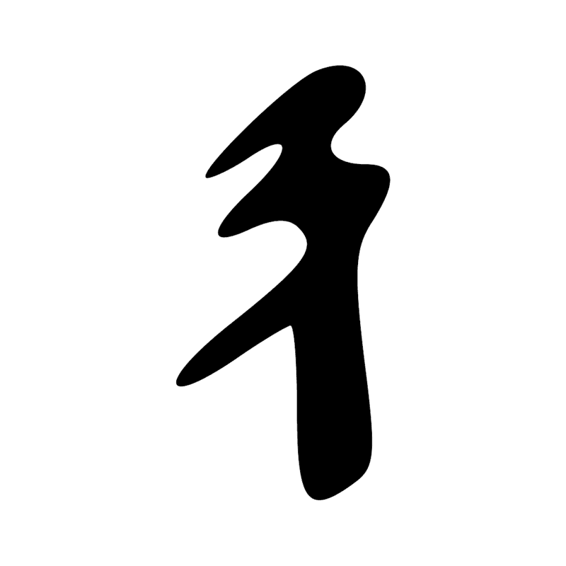 Signe n° 11709