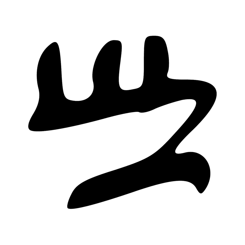 Signe n° 11729