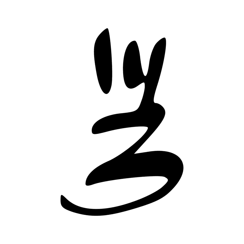 Signe n° 1175
