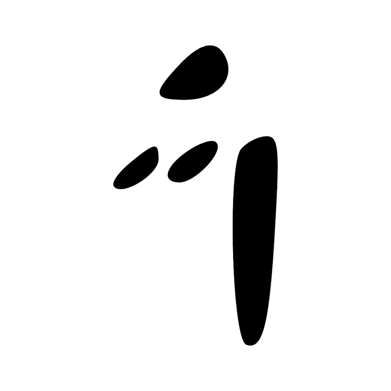Signe n° 11893