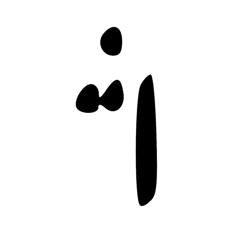 Signe n° 11894