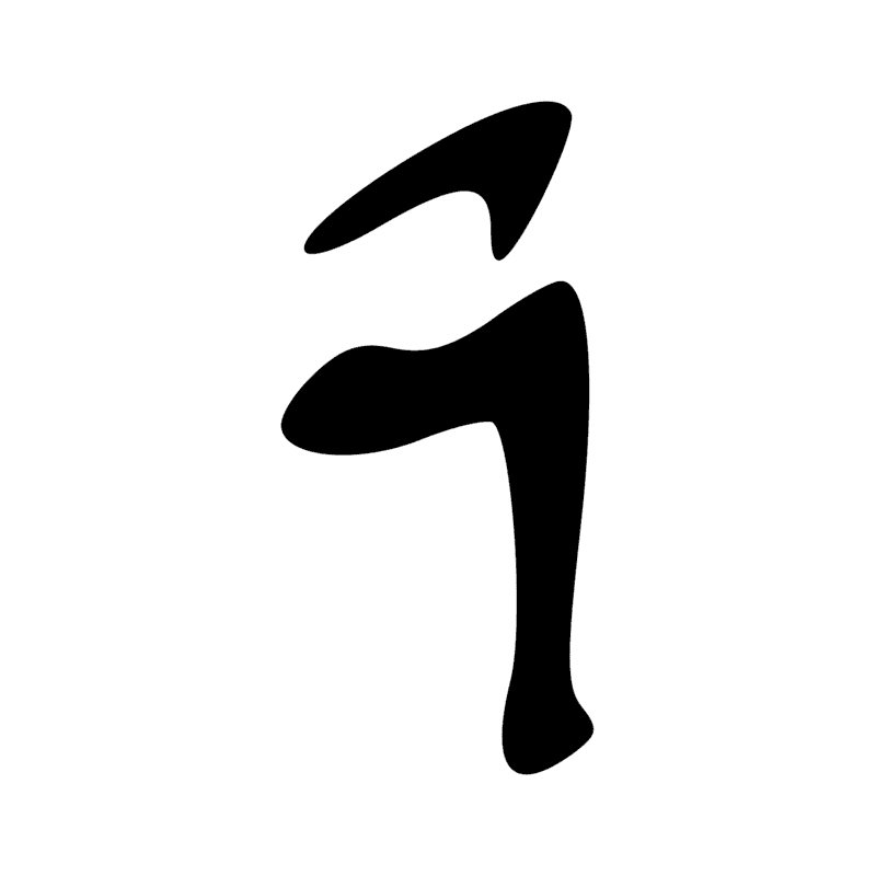 N11+1