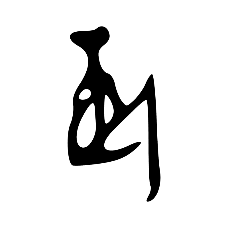 Signe n° 12050