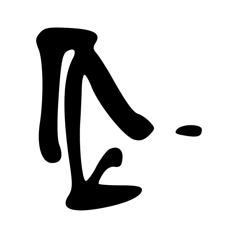 Signe n° 12067