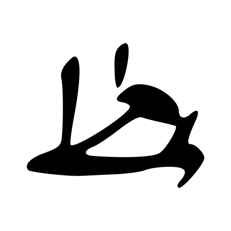 Signe n° 12093
