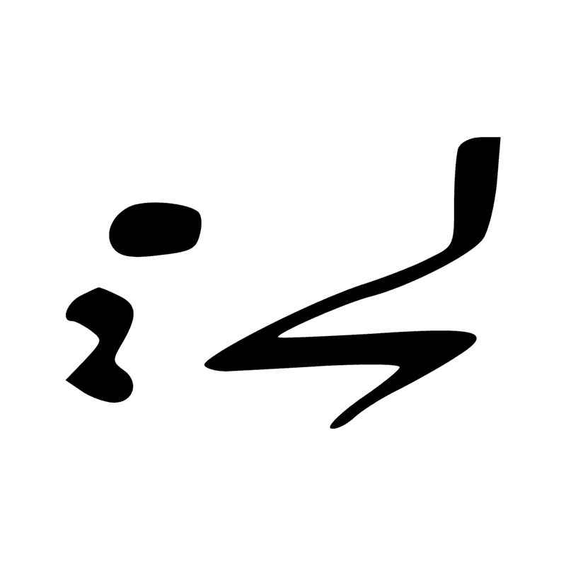 Signe n° 12096