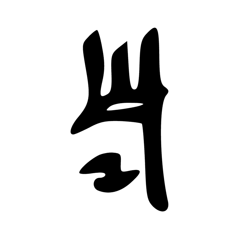 Signe n° 12111