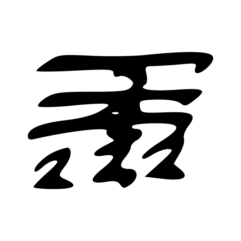 Signe n° 12128