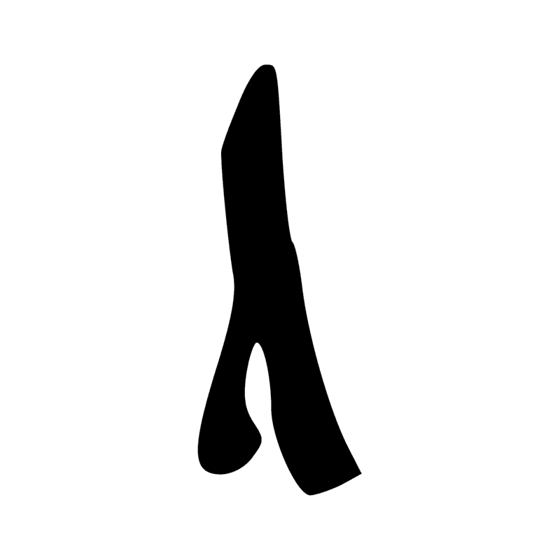 O30 — Piquet fourchu