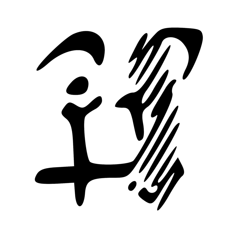 Aa23 — cordes tendues entre deux pieux