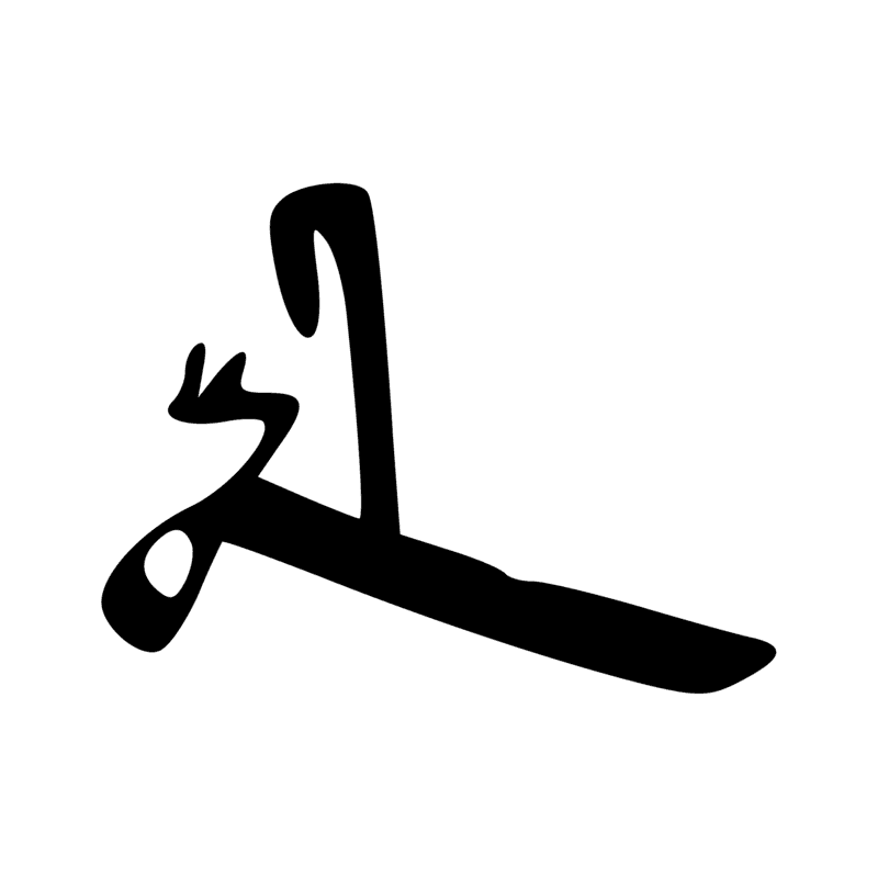 Signe n° 12248