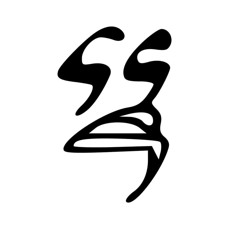 Signe n° 12258