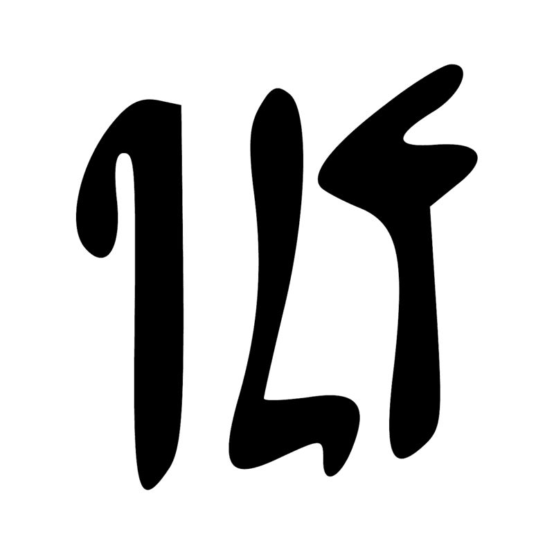 Signe n° 1245