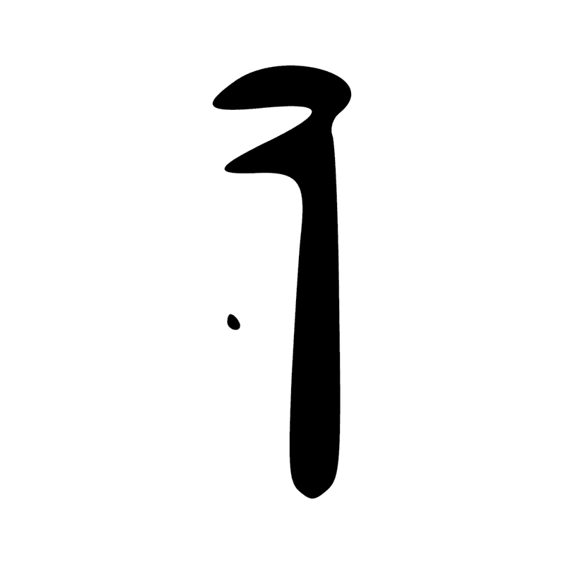 Signe n° 1255